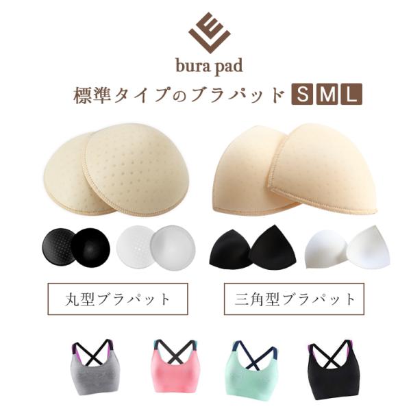 ブラパッド ブラパット ブラカップ ブラジャー パッド カップ インナー 取り替え 胸パッド 付け替え 取り外し 洗い替え