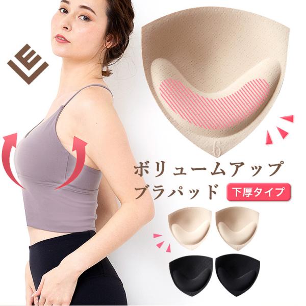 85%以上節約 ハート型 ブラパッド ホワイト 厚手 ボリュームアップ 水着 ドレス ブラパッド ベージュ ハート型 ボリュームアップ 水着 ドレス バストアップ