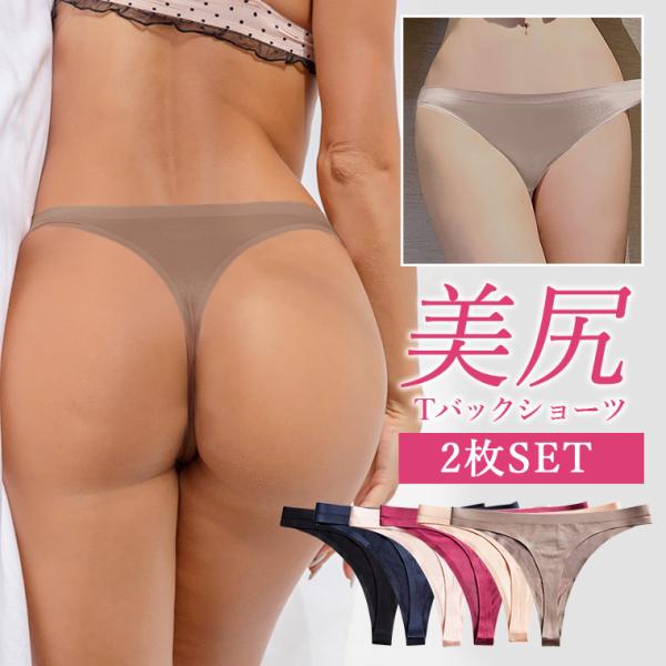 シームレス Tバックショーツ Tバック ティーバック ビキニ ストレッチ ひびかない ツルツル 伸縮性 素肌感覚 下着 インナー ストレッチ