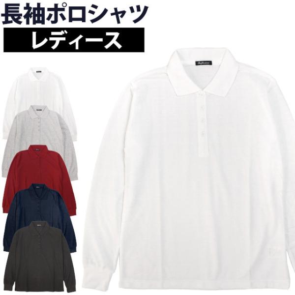 ポロシャツ 長袖 レディース 無地 シンプル 定番 カットソー 女性 大人 トップス 婦人 M L Ll Buyee Buyee 日本の通販商品 オークションの代理入札 代理購入