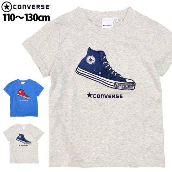 コンバース キッズ Tシャツの人気商品 通販 価格比較 価格 Com