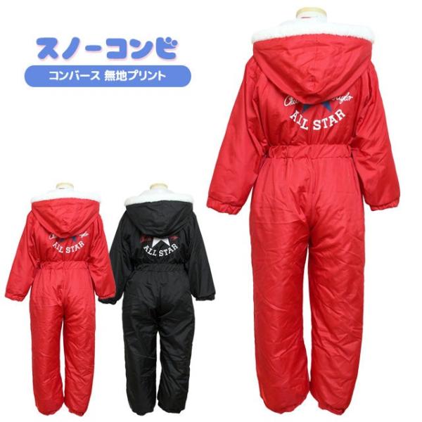スキーウェア キッズ ジャンプスーツ 男の子 子供 コンバース Converse 雪遊び 中綿 スノーウェア ワンピース 100cm 110cm 1cm 130cm Buyee Buyee Japanese Proxy Service Buy From Japan Bot Online