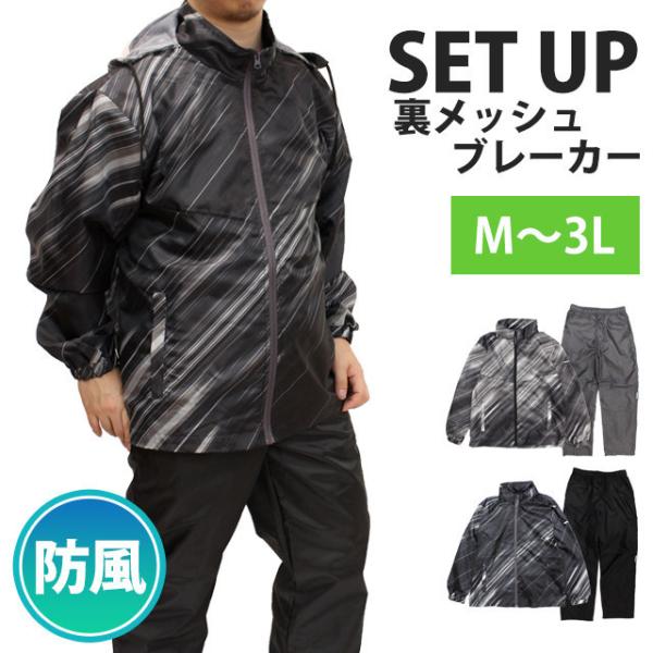 ウィンドブレーカー 上下の通販 価格比較 価格 Com