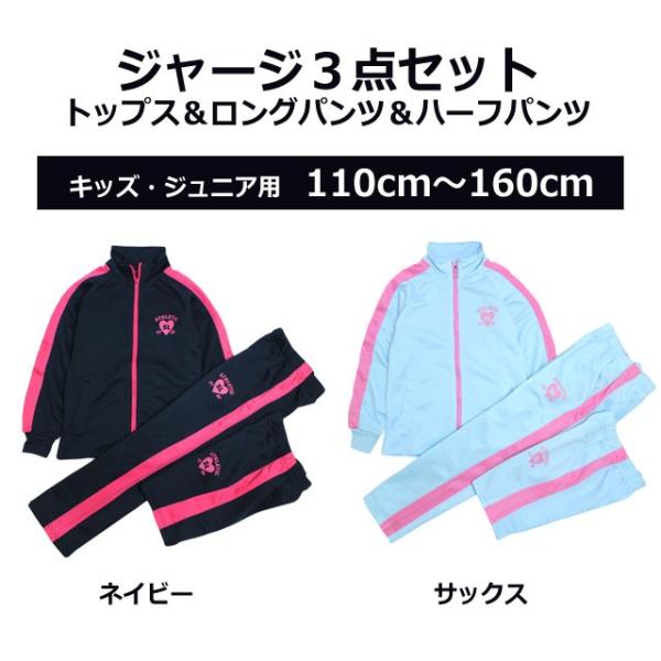 Sale ジャージ キッズ ジュニア 女の子 子供 上下 3点 ハーフパンツ付き スポーツウェア 110cm 1cm 130cm 140cm 150cm 160cm Buyee Buyee Japanese Proxy Service Buy From Japan Bot Online