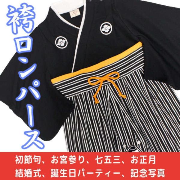 袴 ロンパース 男の子 赤ちゃん 初節句 Br はかま 和装 カバーオール ベビー フォーマル べビー服 60cm 70cm 80cm 90cm Buyee Buyee Japanese Proxy Service Buy From Japan Bot Online