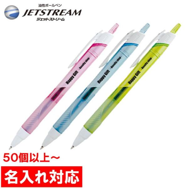 文具 名入れ ジェットストリームの人気商品 通販 価格比較 価格 Com