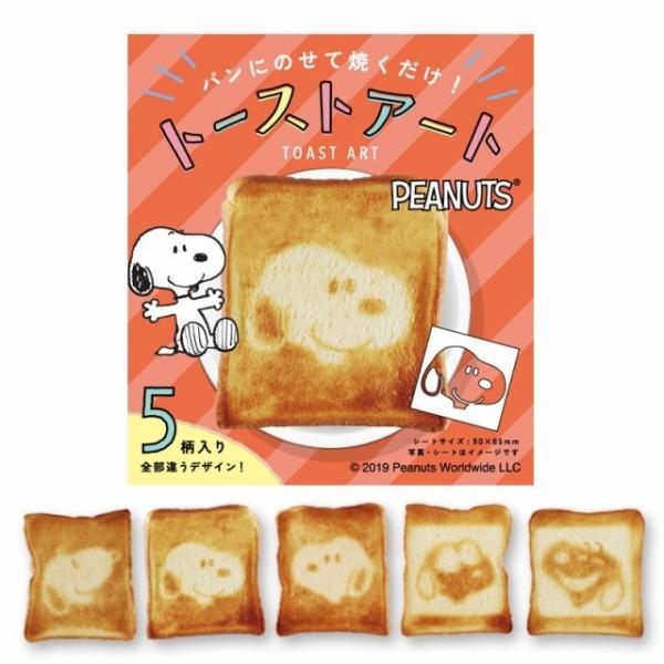 トーストアート スヌーピー ver1 たべられるアート 可食シート 食べれるアート キャラ弁 キャラクター お弁当 フィルム ポイント消化 食べられるアート たべれる