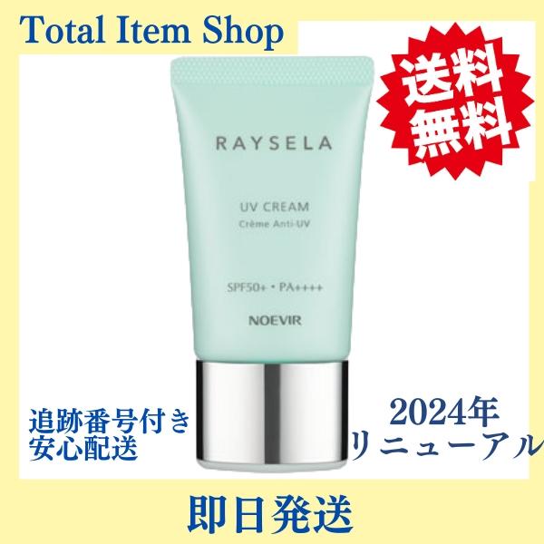 新品・未使用品 3本 RAYSELA UVクリーム35g×2本 70g×1
