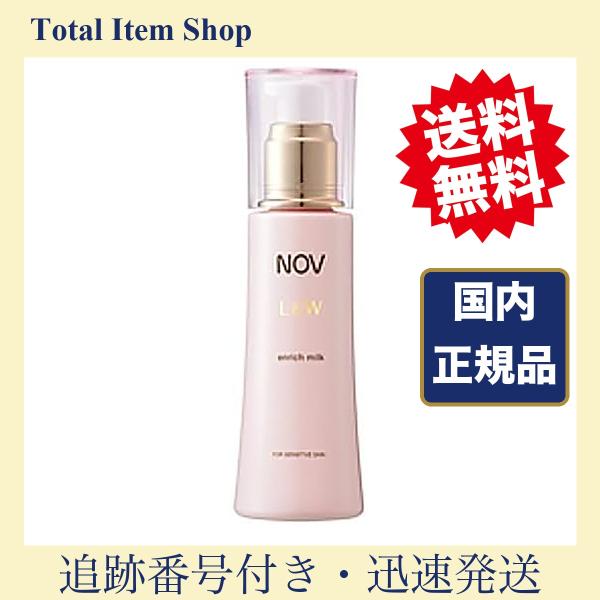 【NOV】L&W エンリッチミルク（乳液）２個セット NOV ノブ L&W エンリッチ ミルク 乳液 敏感肌 エイジングケア 常盤薬品
