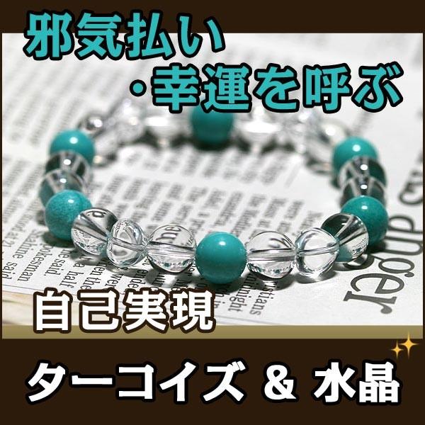 ブレスレット ターコイズ 水晶の人気商品・通販・価格比較 パワーストーン ブレスレット 水晶&ワンポイント 8mm 天然石 メンズ レディース
