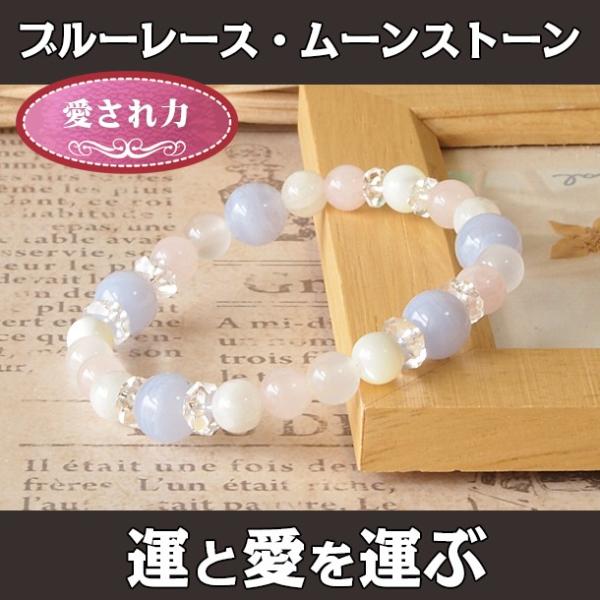 パワーストーン ブレスレット レディース ムーンストーン ブルーレース アゲート 金運 厄除けグッズ 開運 魔除け 仕事運 恋愛運