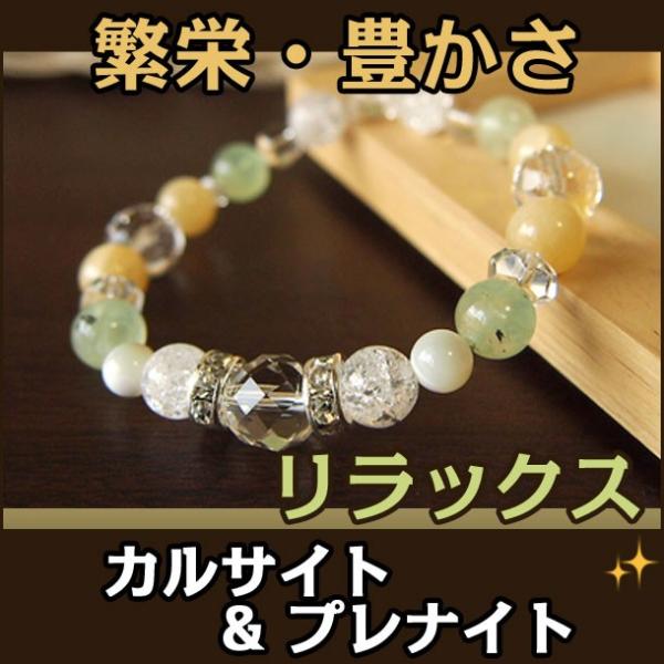 パワーストーン ブレスレット メンズ レディース カルサイト