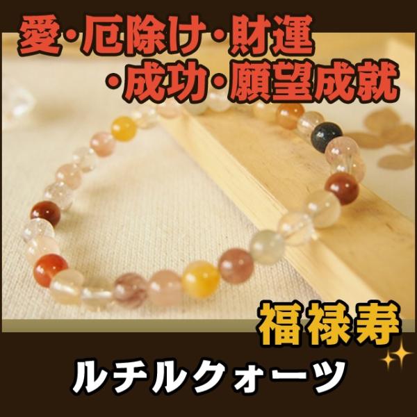 【二連でパワーアップ】天珠 福寿禄 天然石ブレスレット パワーストーン ブレスレット メンズ 天然石 ミックス ルチルクォーツ