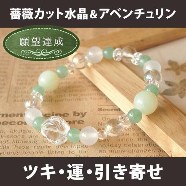 パワーストーン ブレスレット レディース 薔薇 カット 水晶  アベンチュリン 金運 厄除けグッズ 開運 魔除け 仕事運 恋愛運