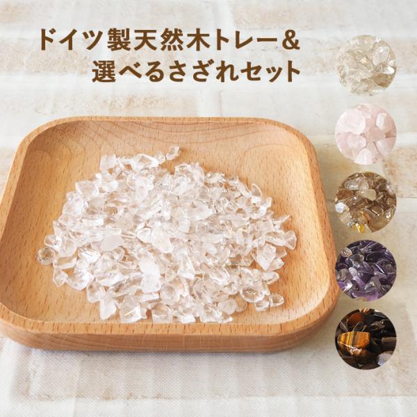 パワーストーン 浄化 浄化セット さざれ 風水 ドイツ製 天然木 トレー Buyee Buyee Japanese Proxy Service Buy From Japan Bot Online