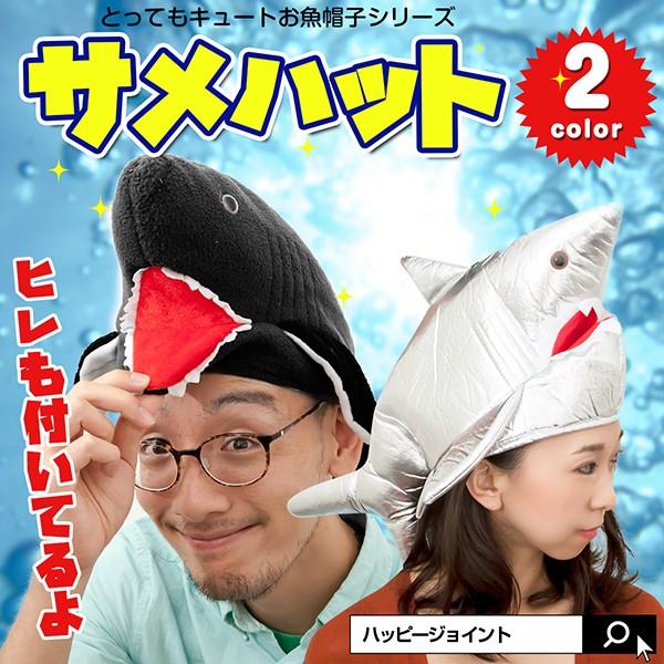 さかなクン 帽子の価格と最安値 おすすめ通販を激安で