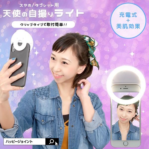 天使の 自撮りライト 美白 美肌 セルカライト セルフィー ライト スマホ用 Led スマホ スマートフォン スマートホン Iphone Android 照明 クリップ式 Al0017 Happy Joint 通販 Yahoo ショッピング