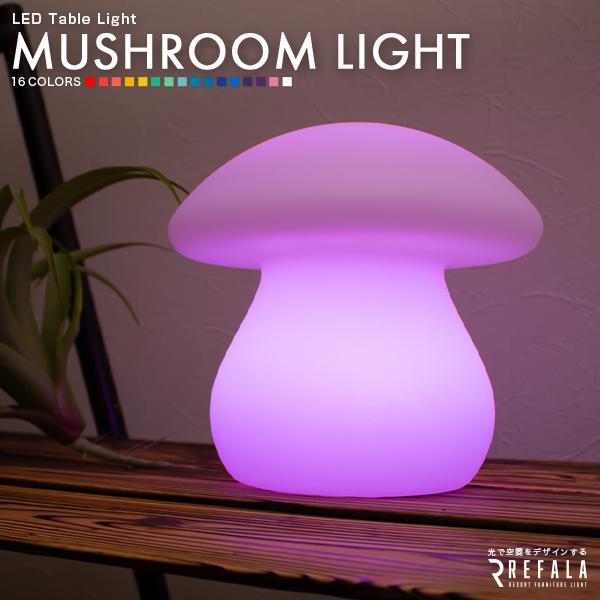 テーブルライト 充電式 照明 きのこ キノコ マッシュルーム 光るキノコ かわいい 可愛い おしゃれ Led 間接照明 インテリア リモコン カラーチェンジ 防水 An0001 Happy Joint 通販 Yahoo ショッピング