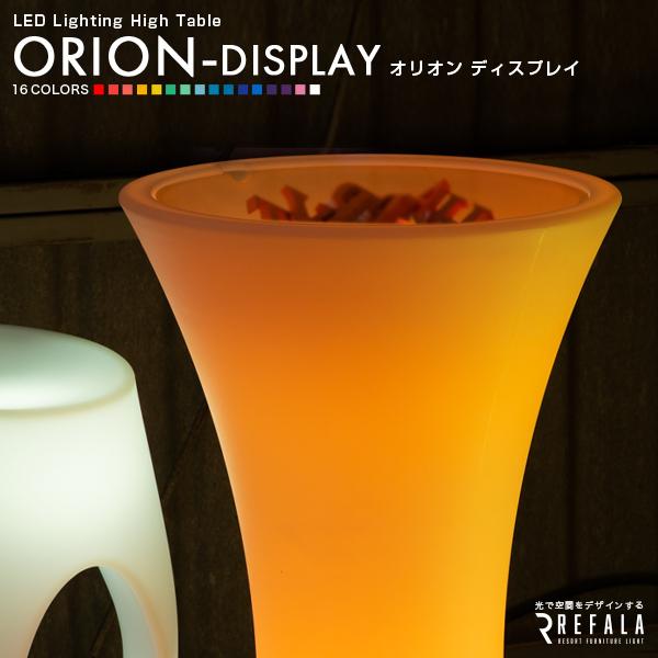 ■商品名LED カクテルテーブル ORION DISPLAY（オリオン ディスプレイ）■内容物　本体 / アクリル天板 /  ACアダプター / リモコン■サイズ　上部直径57cm × 高さ110cm × 底面直径47cm内寸（開口部48c...