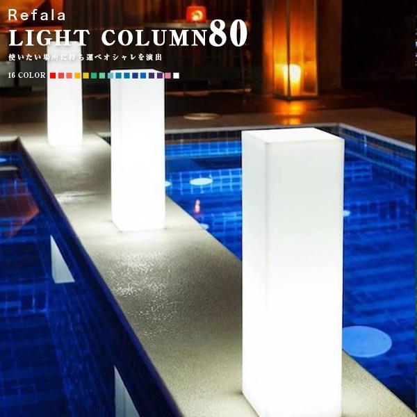 REFALA LIGHT COLUMN 80〔光る インテリア 照明 間接照明 防水 REFALA LIGHT COLUMN 80〔光る インテリア 照明 間接照明 防水