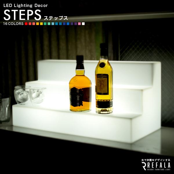 インテリア 照明 Steps ステップス 光る Led おしゃれ ディスプレイ ボトルスタンド スタンド バー 間接照明 雛壇 電飾 防水 送料無料 Refala リファラ An0074 Happy Joint 通販 Yahoo ショッピング