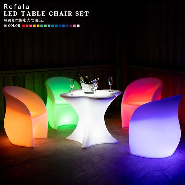 REFALA インテリア おしゃれ テーブル イス〔LED 屋外 室内 バー REFALA インテリア おしゃれ テーブル イス〔LED 屋外 室内 バー