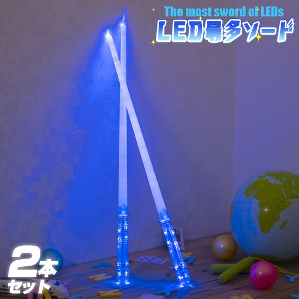 LED最多ソード ブルー 2本セット コスプレ 衣装 光る 明るい 光る剣 光るソード 緑 ライトセイバー ライトセーバー スターウォーズ  STARWARS コスプレ