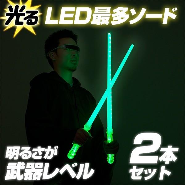 LED最多ソード グリーン 2本セット 光る 明るい 光る剣 光るソード ライトセイバー ライトセーバー スターウォーズ starwars