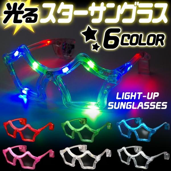 光るサングラス スタータイプ 全6色 光る眼鏡 星 スター Led サングラス 光る メガネ めがね アイウェア おもしろ 光るおもちゃ 光るグッズ Bk04 Happy Joint 通販 Yahoo ショッピング