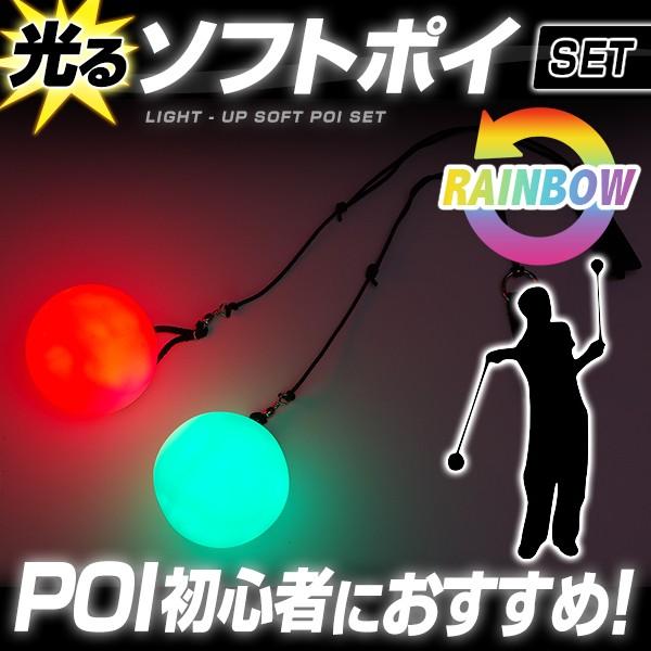 光るソフトポイ ２個セット 光る Led 発光 Poi ポイ ジャグリング 光るグッズ 光るアイテム Bk0238 Happy Joint 通販 Yahoo ショッピング