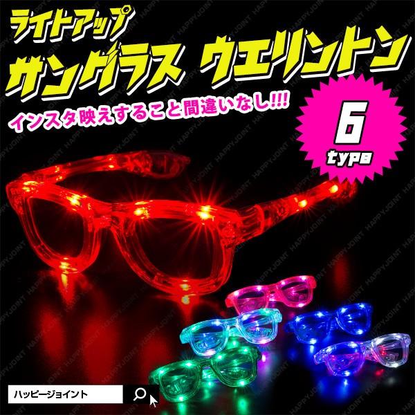 光るサングラス ウェリントン 全6タイプ クリスマス 光る Led サングラス コスプレ コスチューム 光るメガネ 光るめがね パーティー パリピ Bk0304 Happy Joint 通販 Yahoo ショッピング