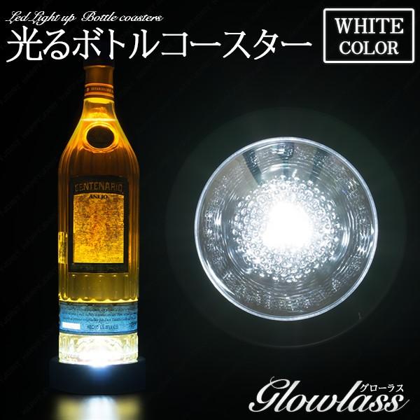 光る ボトルコースター Glowlass Led ボトル用 コースター 台座 光るコースター ボトルが光る 瓶 オブジェ インテリア お洒落 Bk0308 Happy Joint 通販 Yahoo ショッピング