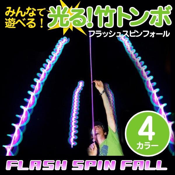 光る 竹トンボ フラッシュ スピンフォール 全4色 フェス お祭り 花火大会 縁日 おもちゃ 竹とんぼ 光るおもちゃ Eb0004 Happy Joint 通販 Yahoo ショッピング