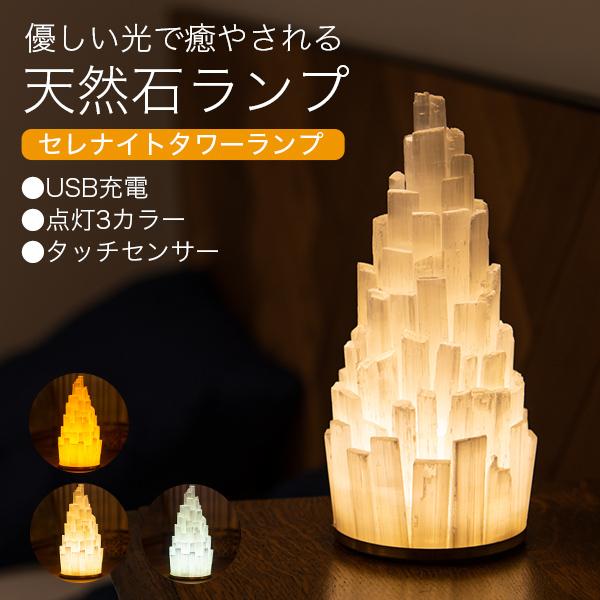 パワーストーン ランプ インテリア照明-