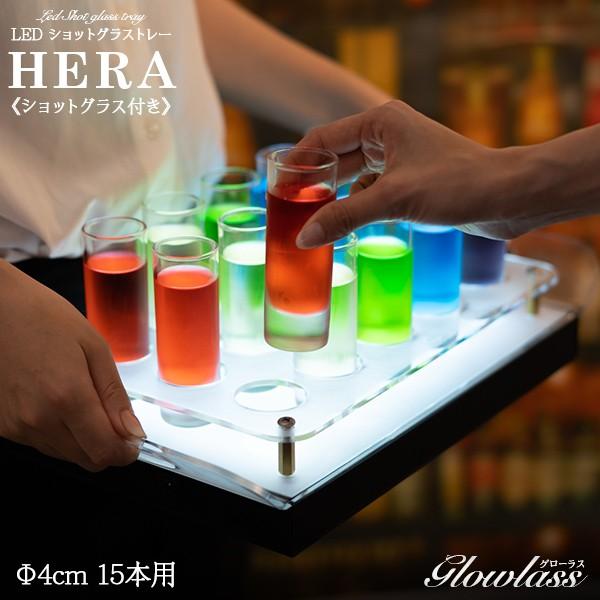 �s�V���b�g�O���X�t���t15�{�p ��4cm LED�V���b�g�O���X�g���[ Hera GLOWLASS ����O���X ����V���b�g�O���X ���� LED