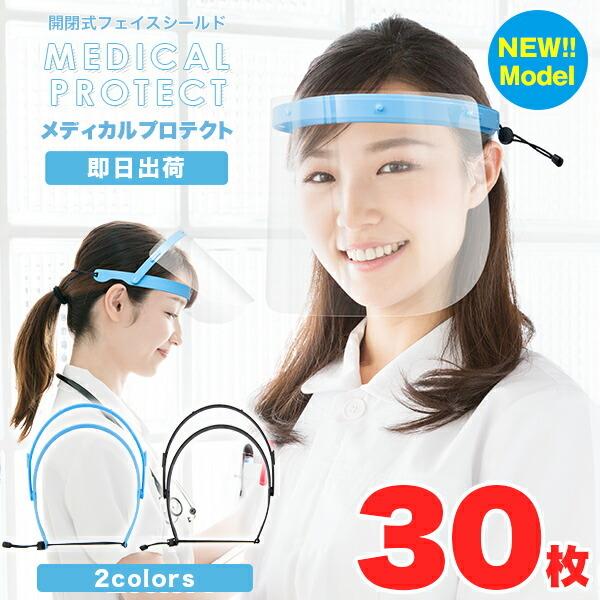 衛生用品 フェイスシールド 可動式の人気商品 通販 価格比較 価格 Com