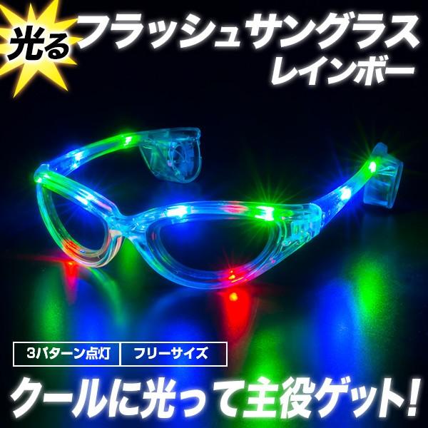 光るフラッシュサングラス レインボー コンサート ライブ Edm フェス Led コーデ 光るグッズ パーティー動画 光るおもちゃ パーティーグッズ 光る アイテム Le0009 Happy Joint 通販 Yahoo ショッピング