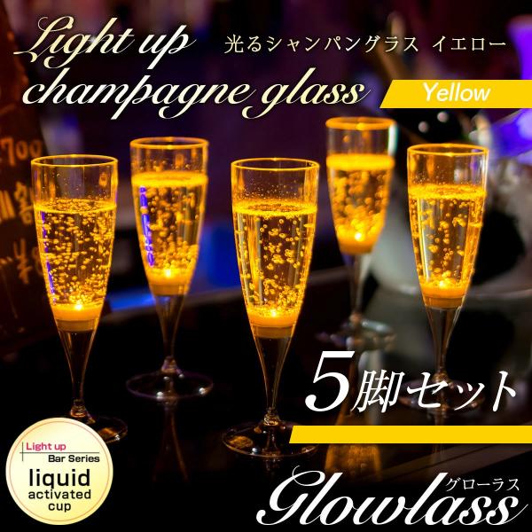 イエロー 5脚 光る シャンパングラス 光るグラス Led グラス おしゃれ お洒落 Bar バー ホームパーティー 誕生日 結婚式 ウエディング パーティーグッズ Lv0001set05 Le 06 Happy Joint 通販 Yahoo ショッピング