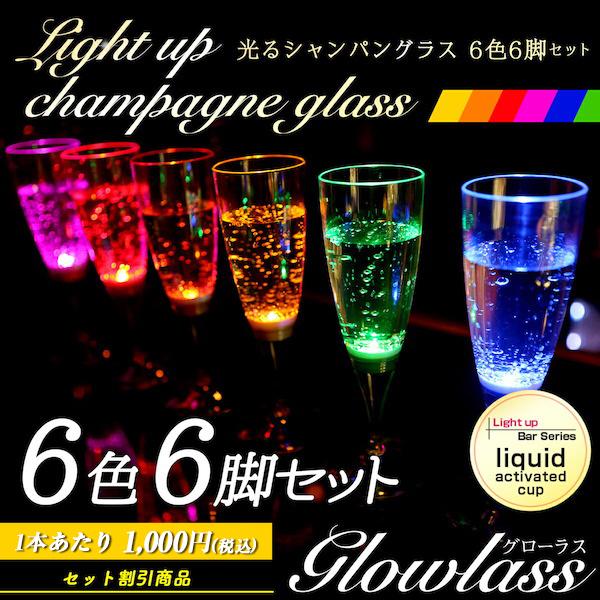 Glowlass 光るbarアイテム 特集ページ