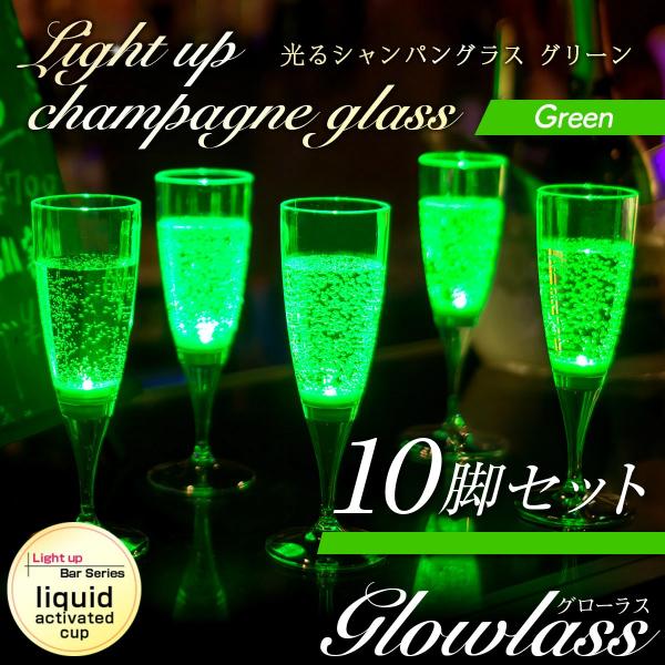 グリーン 10脚 光る シャンパングラス 光るグラス Led グラス おしゃれ お洒落 Bar バー ホームパーティー 誕生日 結婚式 ウエディング パーティーグッズ Lv0001set10 Le 02 Happy Joint 通販 Yahoo ショッピング