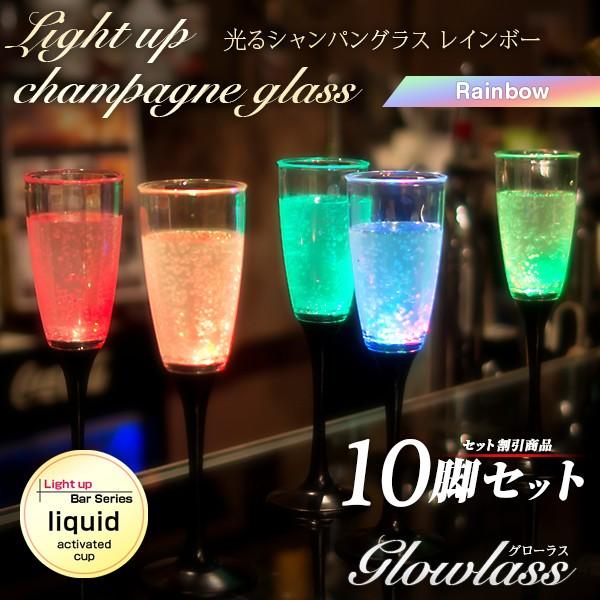 10脚セット 光るシャンパングラス レインボー Glowlass グローラス 光るグラス パーティー 光る Led グラス シャンパングラス おしゃれ 割れない Buyee Buyee 提供一站式最全面最专业现地yahoo Japan拍卖代bid代拍代购服务 Bot Online