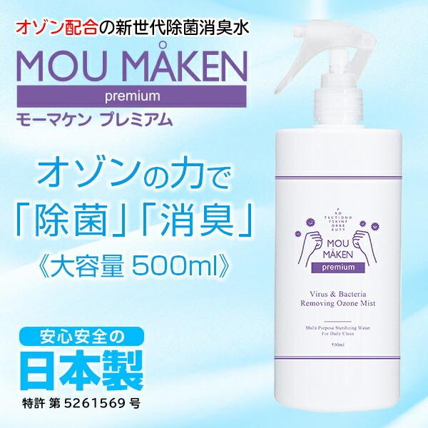 新世代除菌消臭水 Mou Maken モーマケン プレミアム 除菌スプレー 消臭スプレー 日本製 安全 無害 無臭 予防 消臭 スプレー ウイルス 赤ちゃん ベビー 哺乳瓶 Mo0002 Happy Joint 通販 Yahoo ショッピング