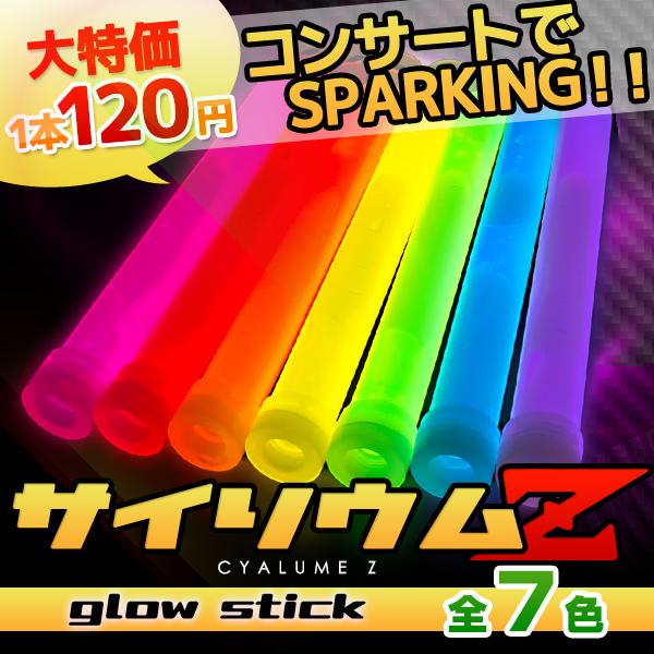 サイリウム ｚ 全7色 15cm 明るさが違う コンサートやパーティー イベントに サイリウム コンサート ペンライト サイリウムライト Ne0003 Happy Joint 通販 Yahoo ショッピング