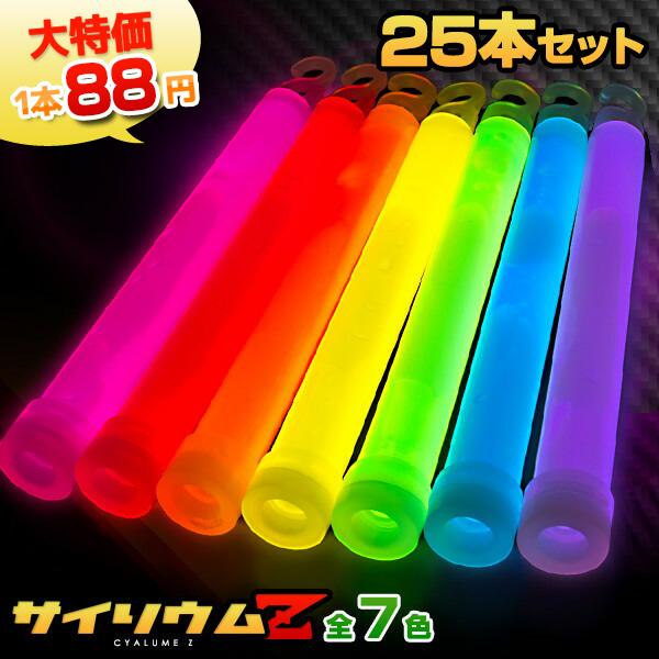 サイリウムZ 25本バルクセット 全7色 15cm 明るさが違う サイリウムZ 25本バルクセット 全7色 15cm 明るさが違う
