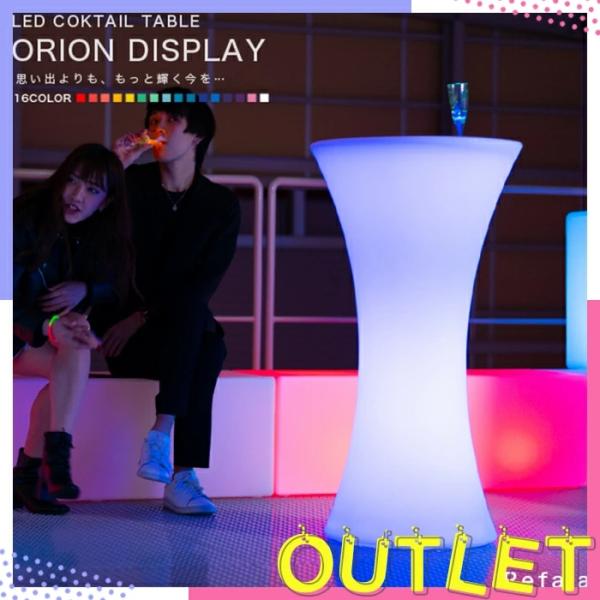 ■商品名《訳あり》LED カクテルテーブル ORION DISPLAY（オリオン ディスプレイ）■内容物　本体 / アクリル天板 /  ACアダプター / リモコン■サイズ　上部直径57cm × 高さ110cm × 底面直径47cm内寸（開...