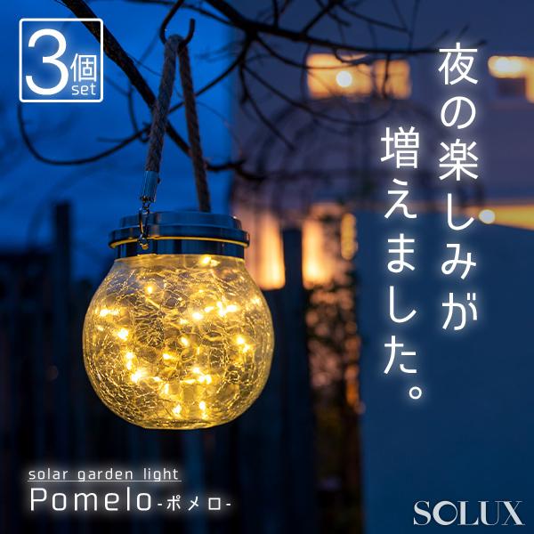 アンティークな雰囲気が可愛いソーラーライトクラック（ひび割れ）加工が施されたガラス製の器の中に、たっぷり30灯のLEDワイヤーライトを閉じ込めました。優しい電球色があたり一帯を「癒しの光空間」に変えてくれます。■商品名　ガーデンライト Po...