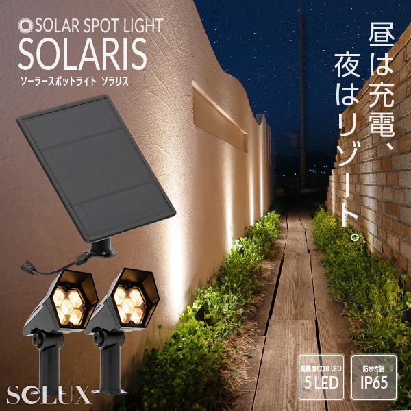 ソーラーライト Solaris ガーデンライト 屋外 ソーラーライト ベランダ センサーライト 防水 Led Ledライト 電球色 ガーデニング ガーデンライト 庭 玄関 So0004 Happy Joint 通販 Yahoo ショッピング