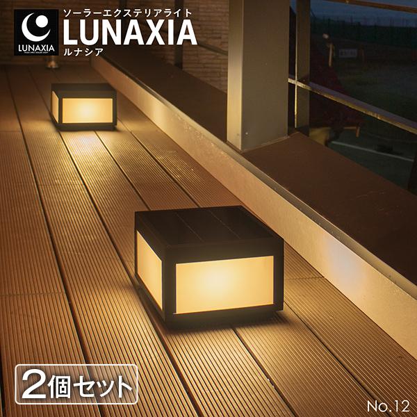 LUNAXIA ソーラーライト 屋外 明るい 〔 ガーデンライト 防水