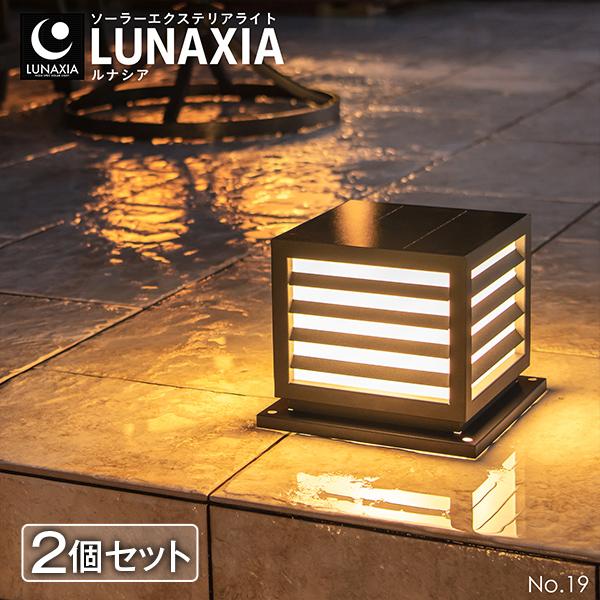 LUNAXIA ソーラーライト 屋外 明るい 〔 ガーデンライト 防水 LUNAXIA ソーラーライト 屋外 明るい 〔 ガーデンライト 防水