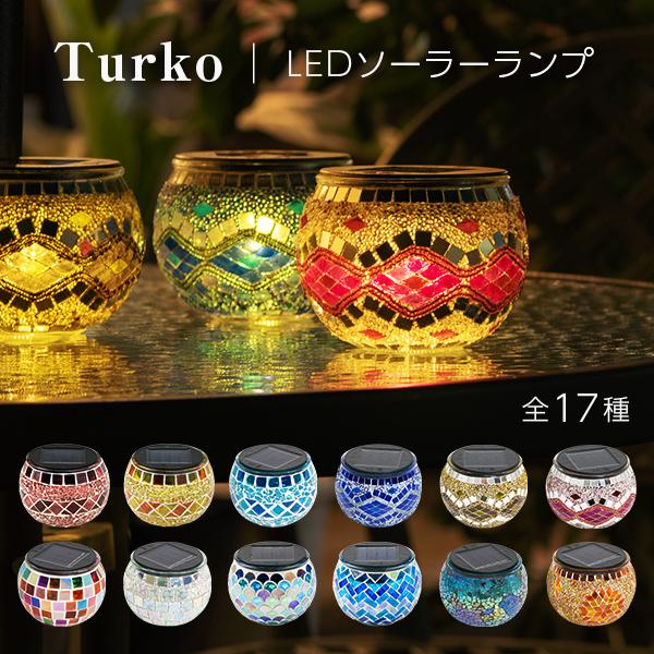 ■商品名　ソーラーランプ Turko（トルコ）■内容物　本体 / ソーラーパネル※取扱説明書は「電子説明書」になっています。商品パッケージのQRコードを読み取ってご覧ください。■サイズ　8cm × 10.5cm / 口径：7.6cm■防滴性...